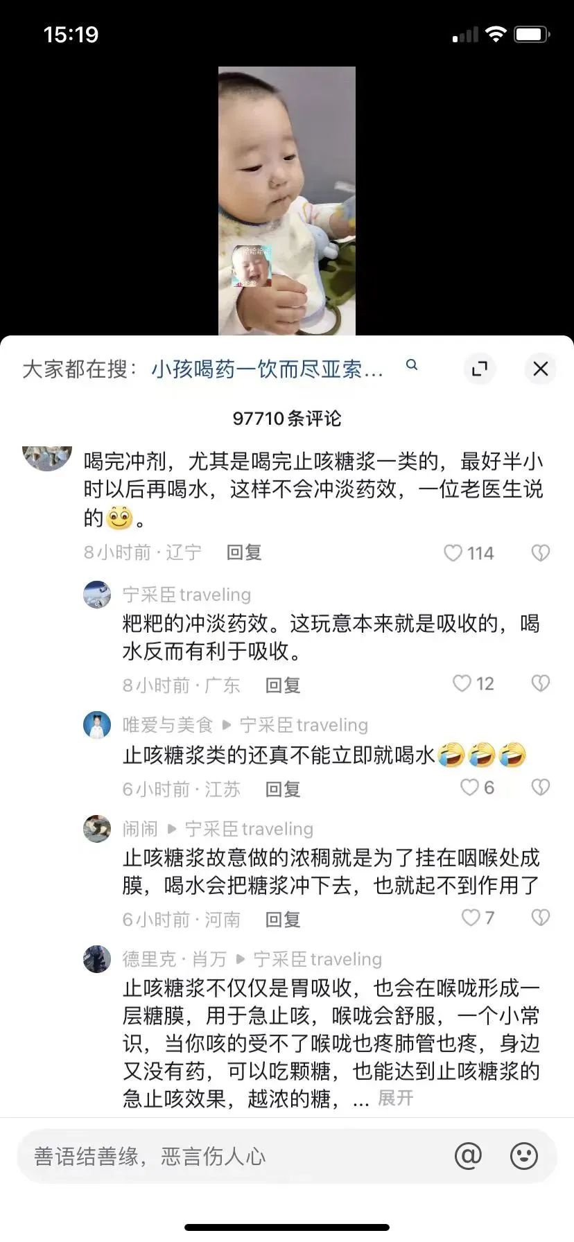 喝完止咳糖浆能不能马上喝水？99%的人都错了