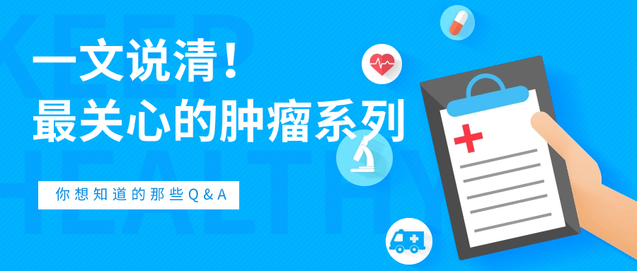 一辈子不患肿瘤的方法!