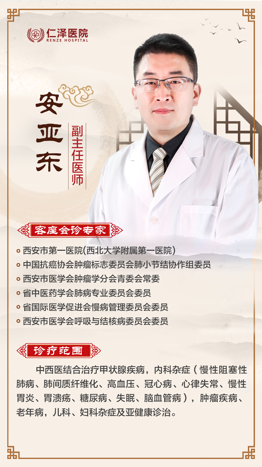 安亚东