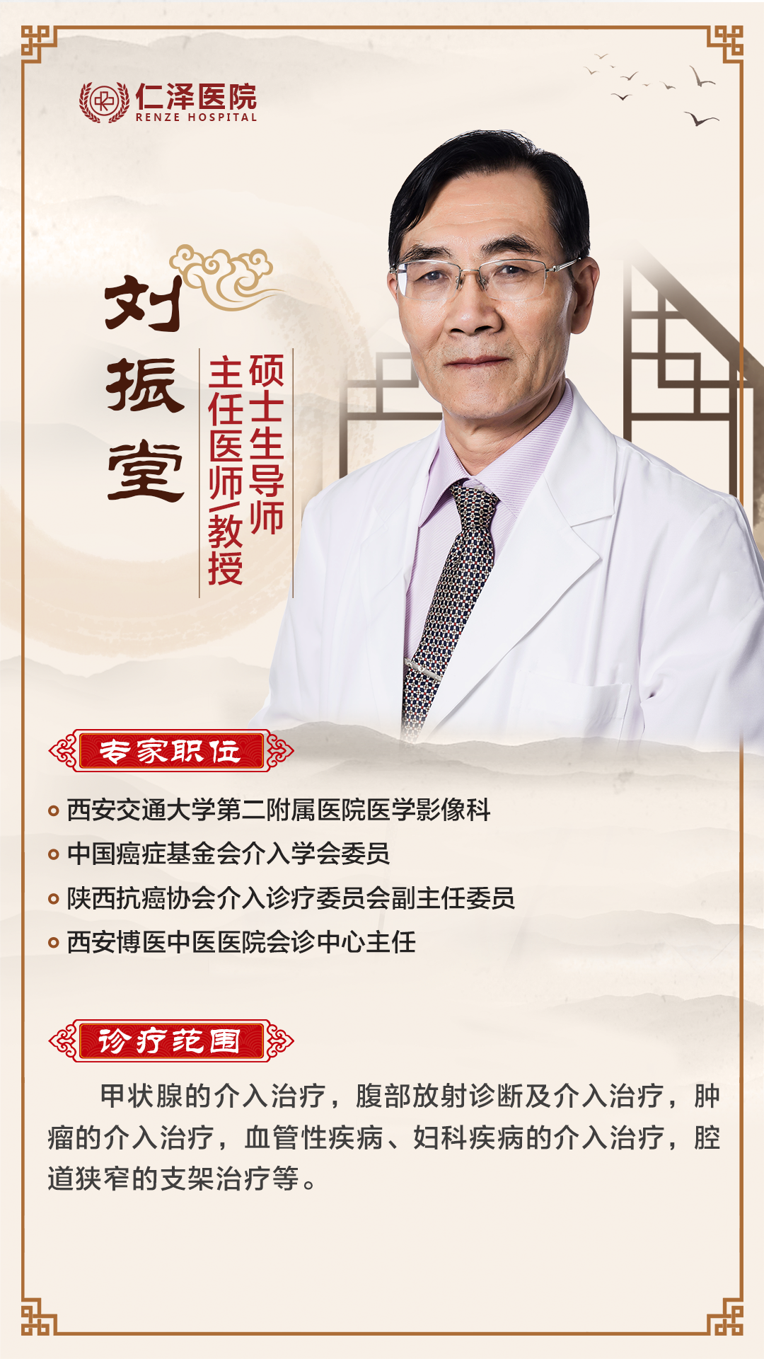 刘振堂