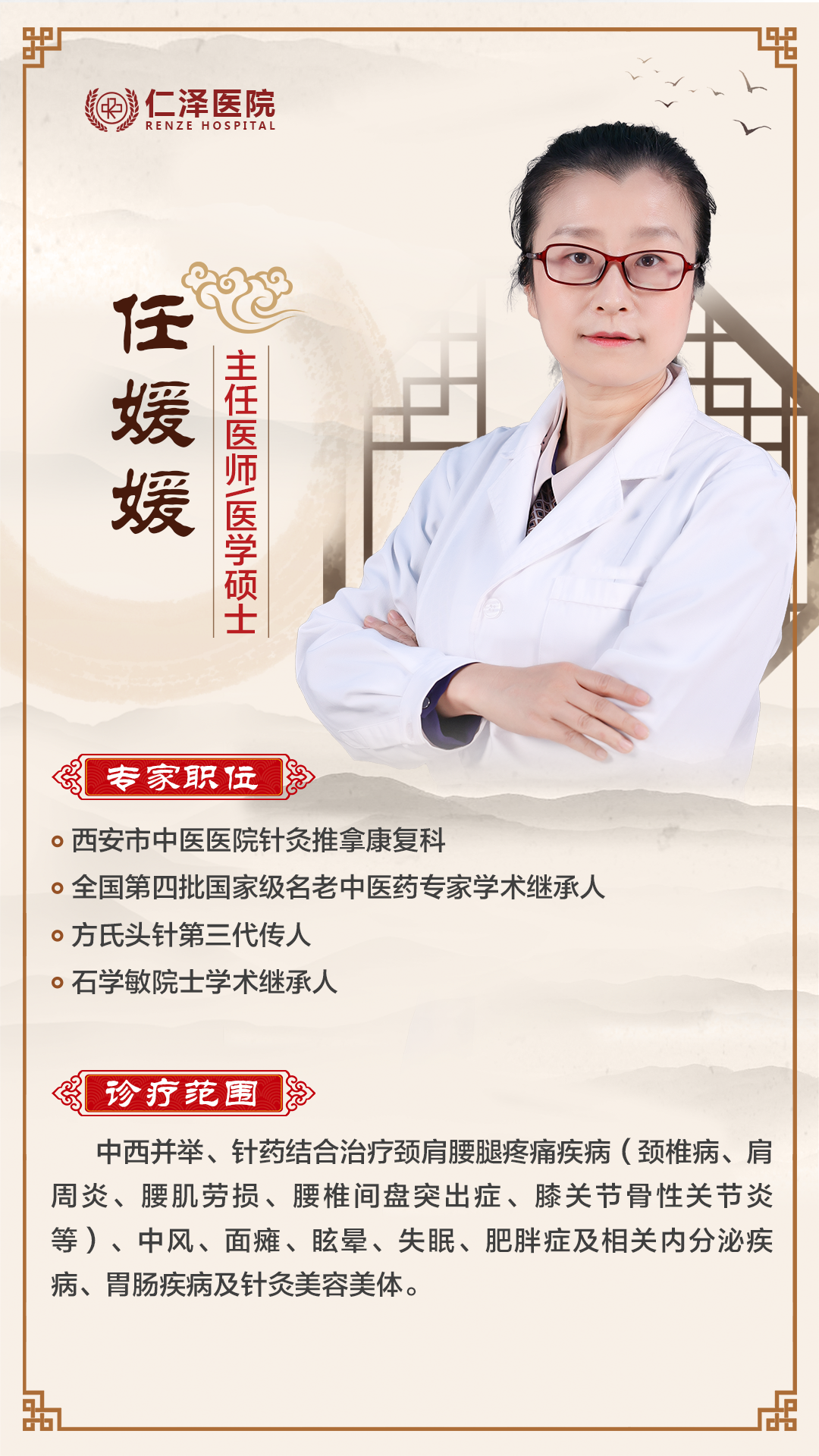 任媛媛