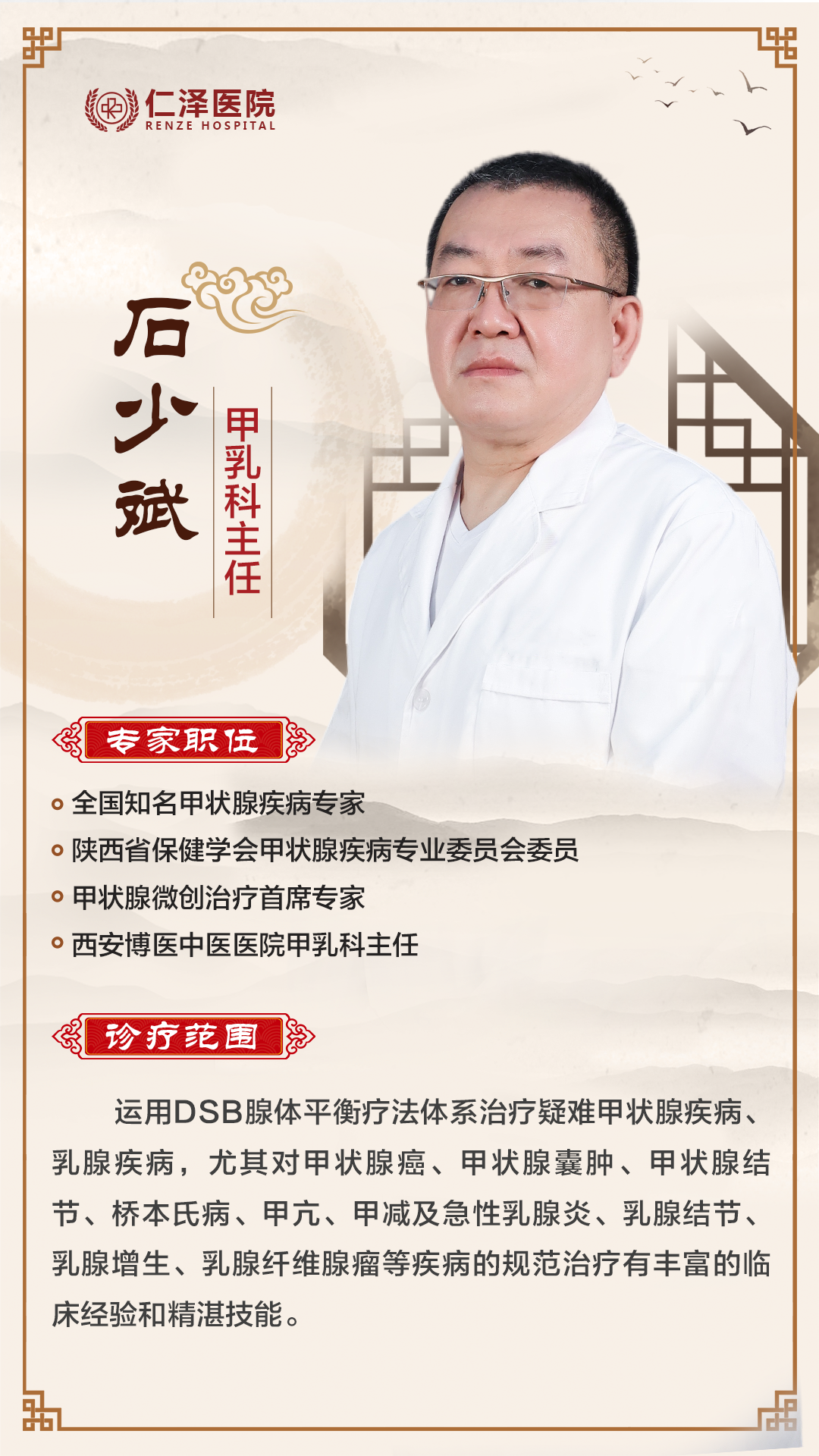 石少斌