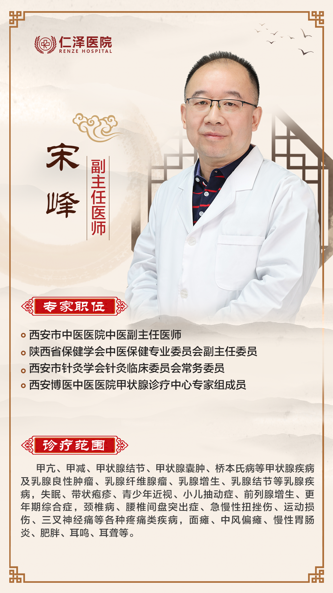 宋峰