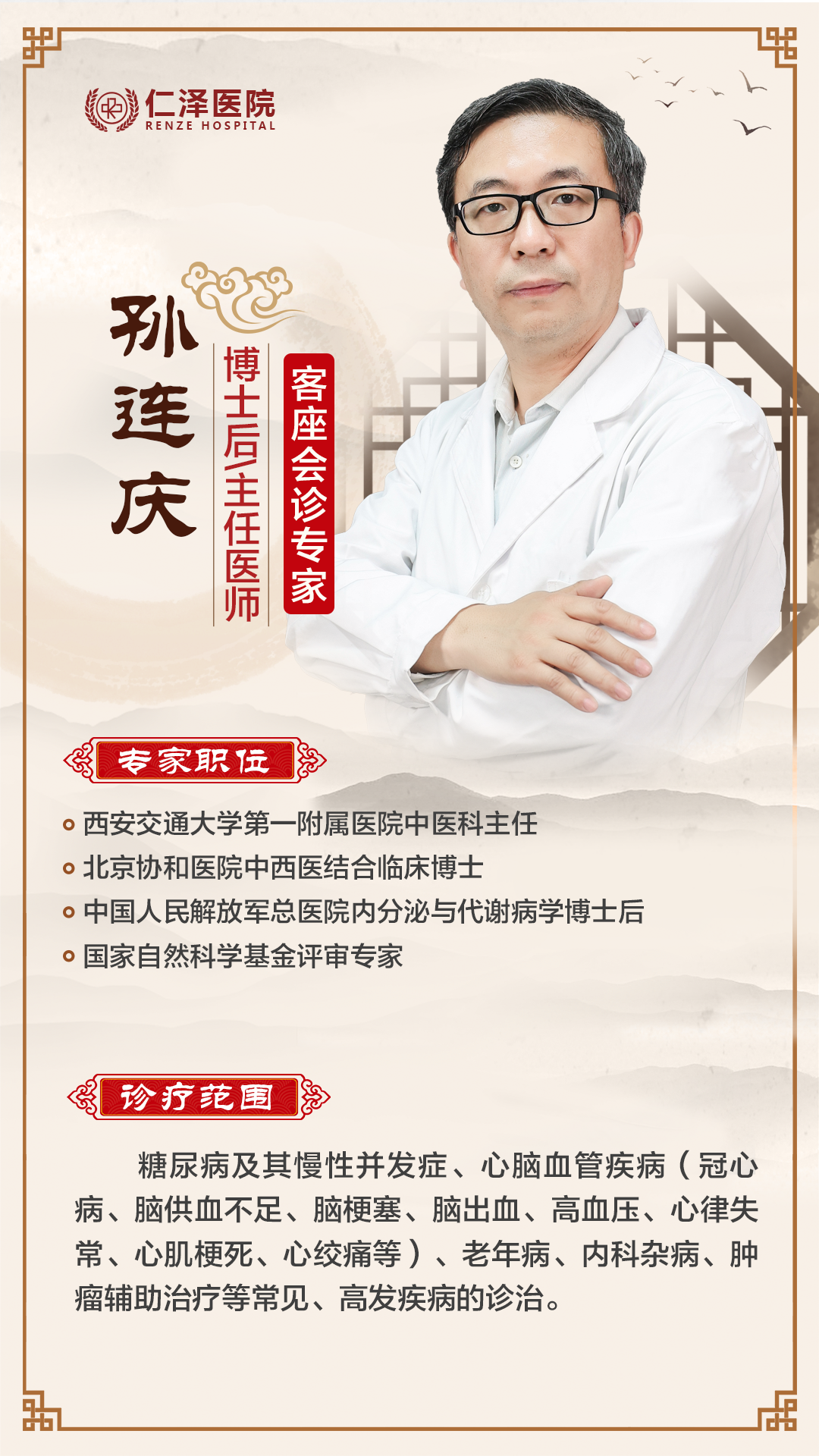 孙连庆
