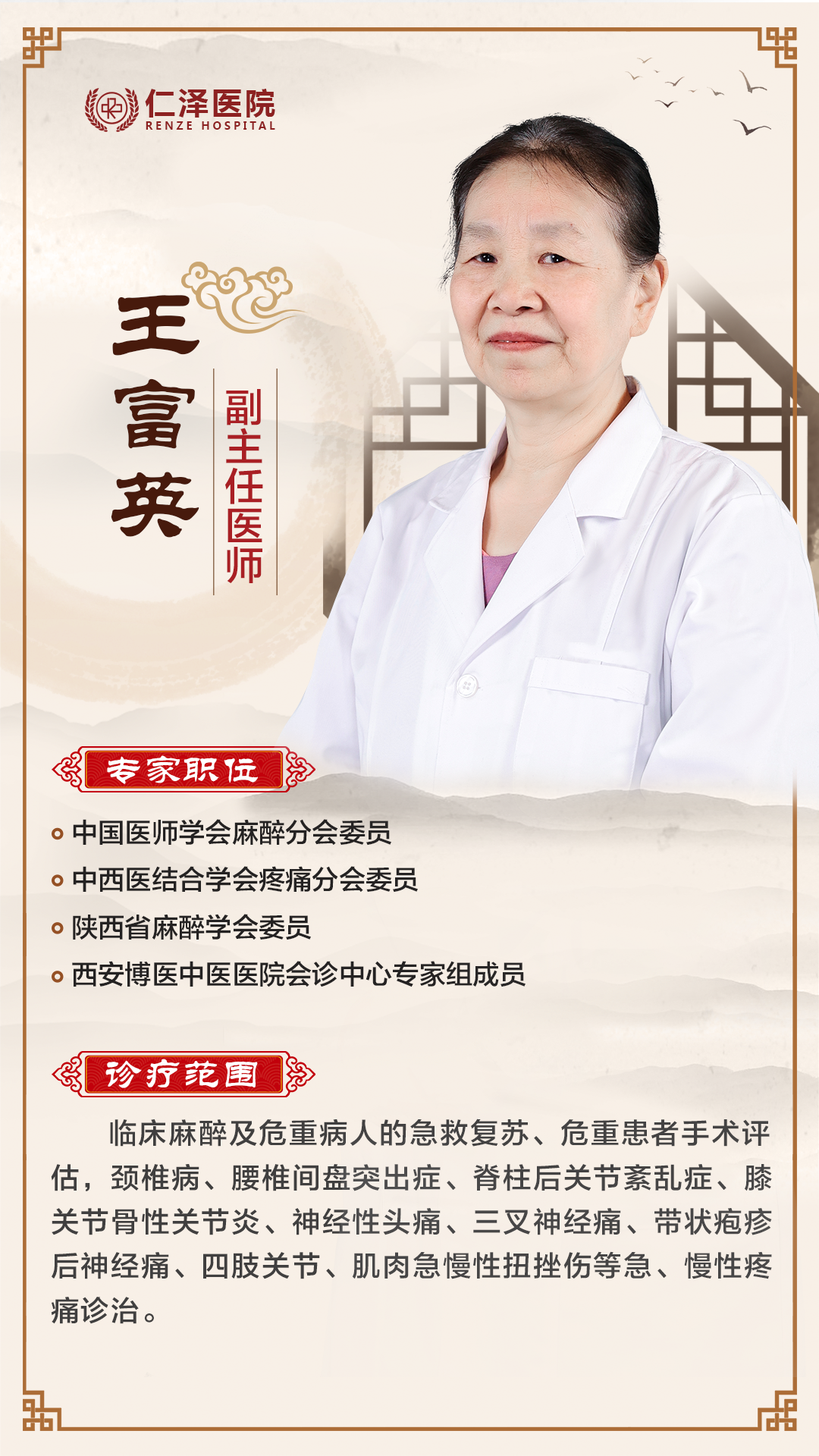 王富英
