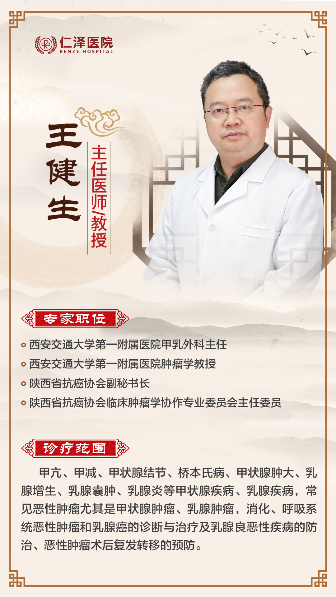 王健生