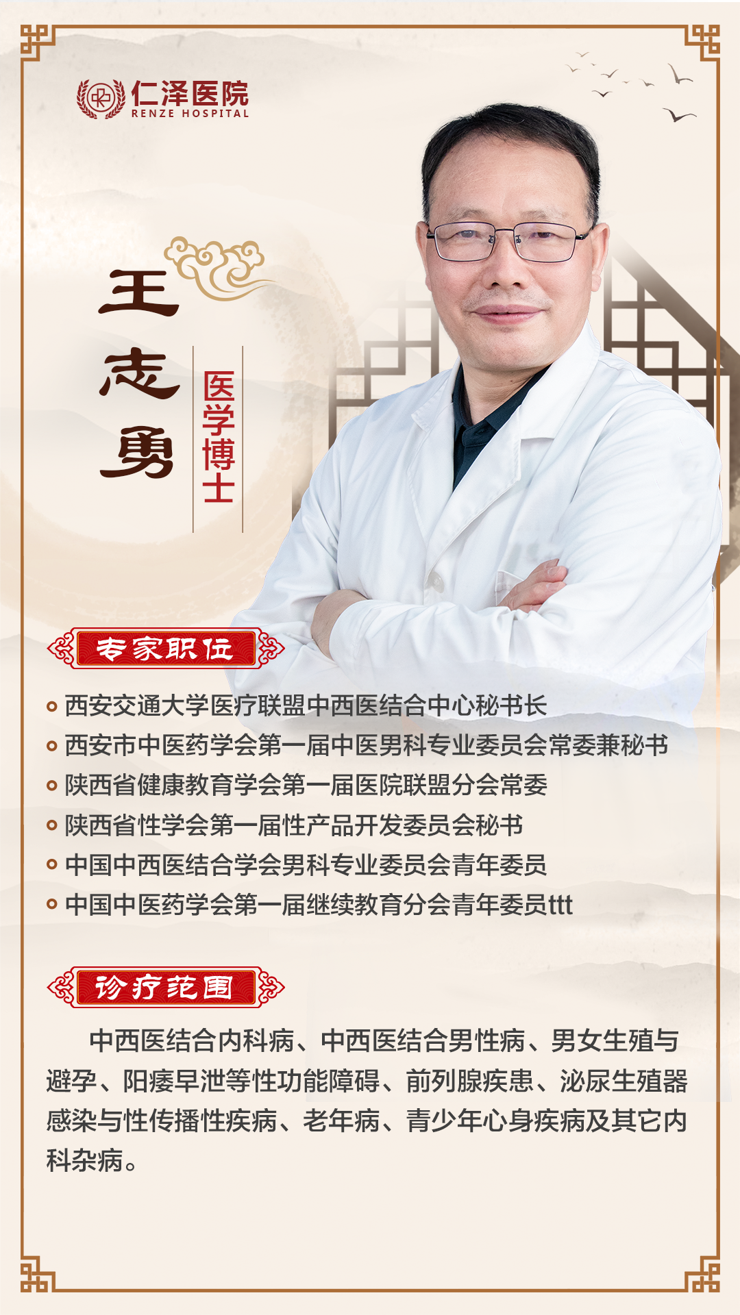 王志勇
