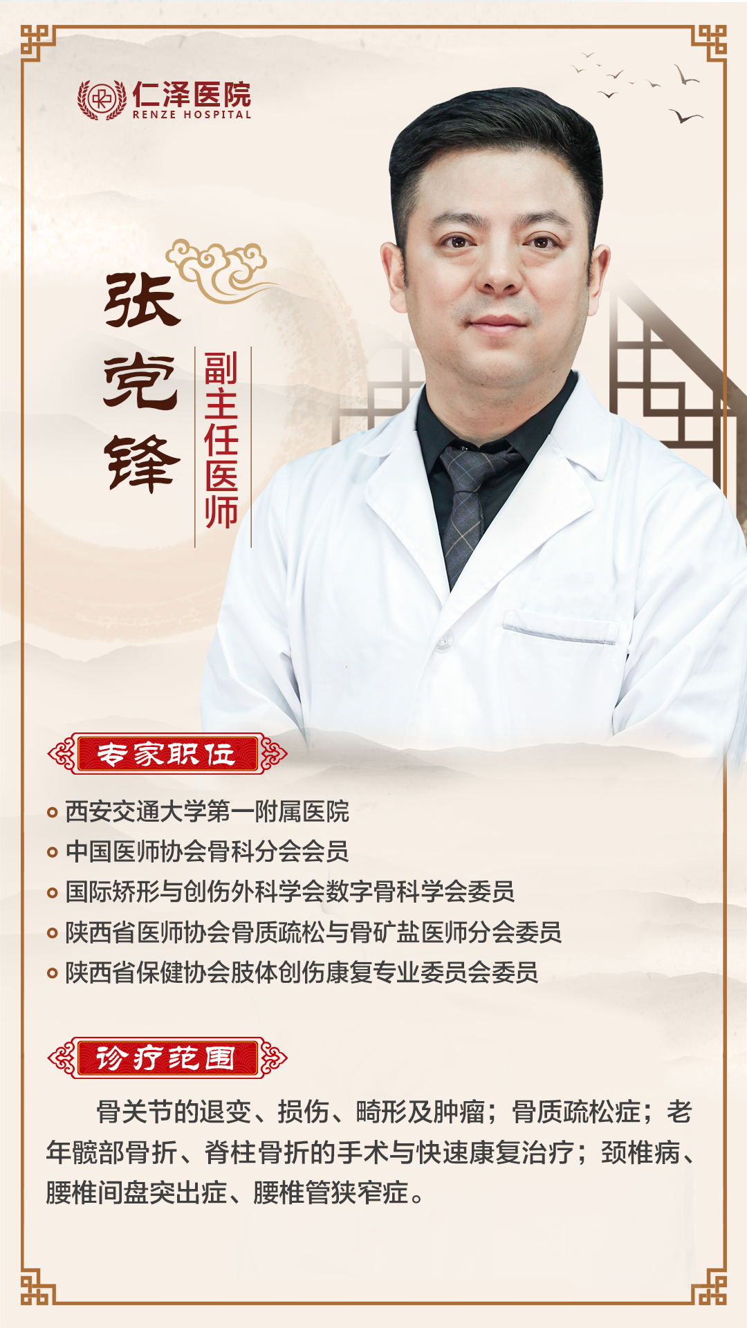 张党锋