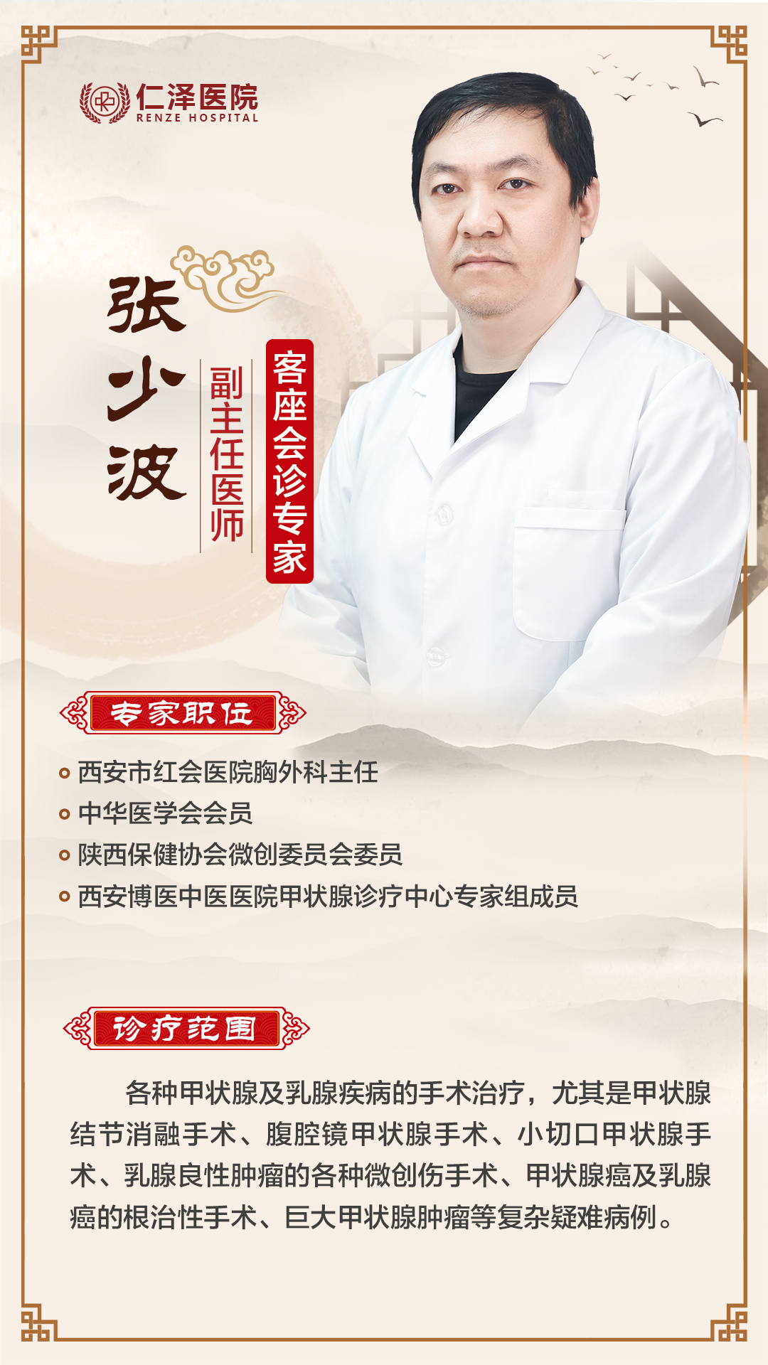 张少波