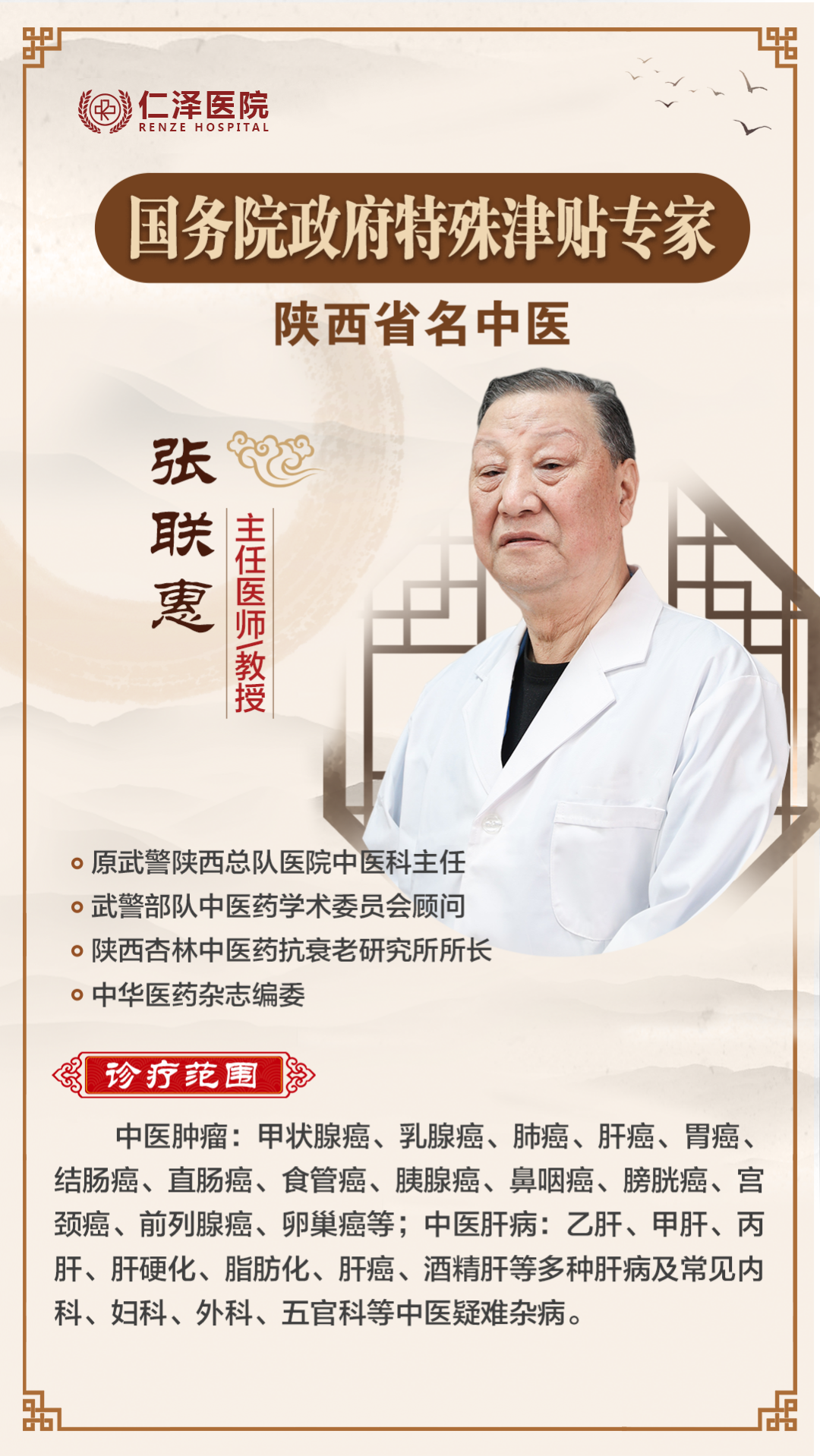 张振慧