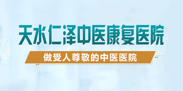 [热点公布]天水康复医院哪家好？冬病冬防，“三九天灸”来帮忙